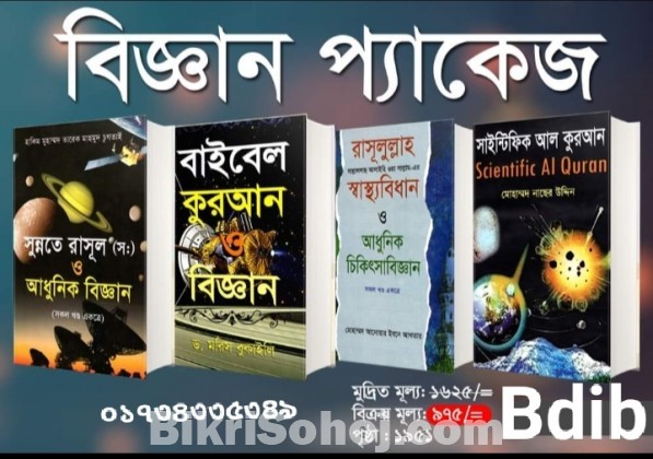 আত্ম উন্নয়নে ৩টি বই ,,,  মোসাদ র ও অন্যান্য